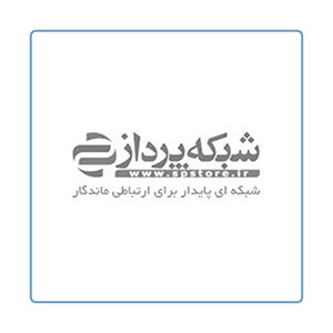 شبکه پرداز سپاهان